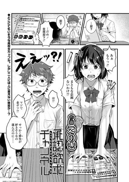 承認欲求チャンネル（単話）｜えのき
