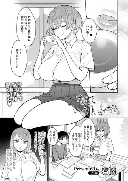 だっていい匂いがしたから（単話）｜右脳
