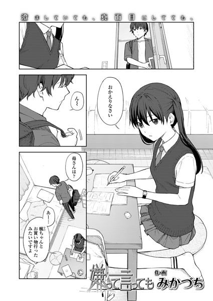 嫌って言っても（単話）｜みかづち