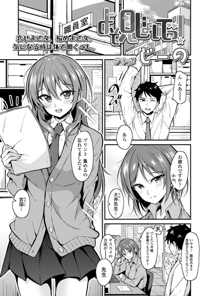 よそ見しないでっ！（単話）｜じーの