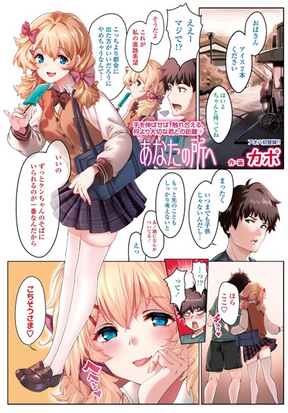 あなたの所へ（単話）｜カポ