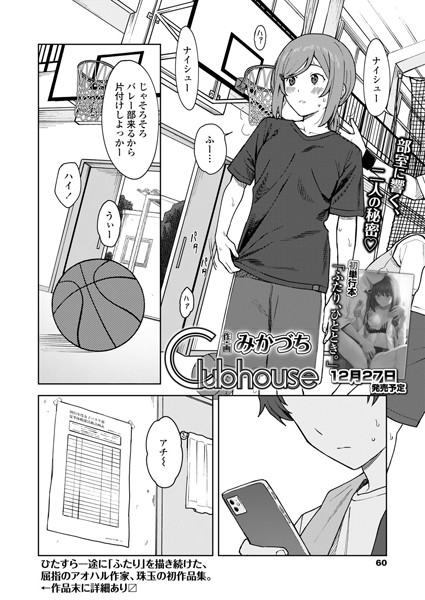 Clubhouse（単話）｜みかづち