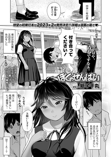 ぼくのせんぱい（単話）｜獅子千丸