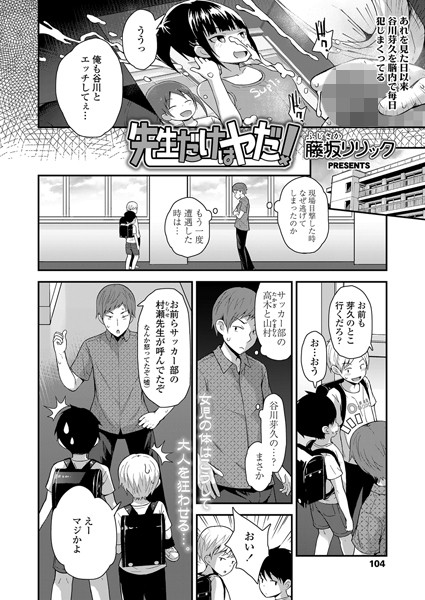 先生だけはヤだ！（単話）｜藤坂リリック