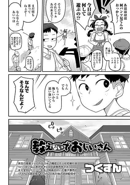 教えないでおじいさん（単話）｜つくすん