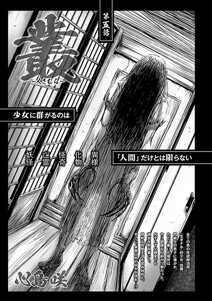 叢 ーくさむらー（単話）｜心島咲