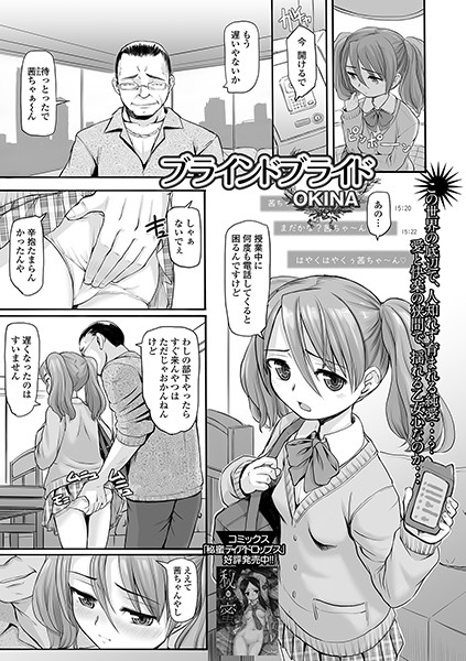 ブラインドブライド（単話）｜OKINA