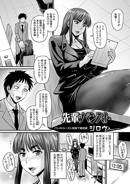 先輩のパンスト（単話）｜ジロウ