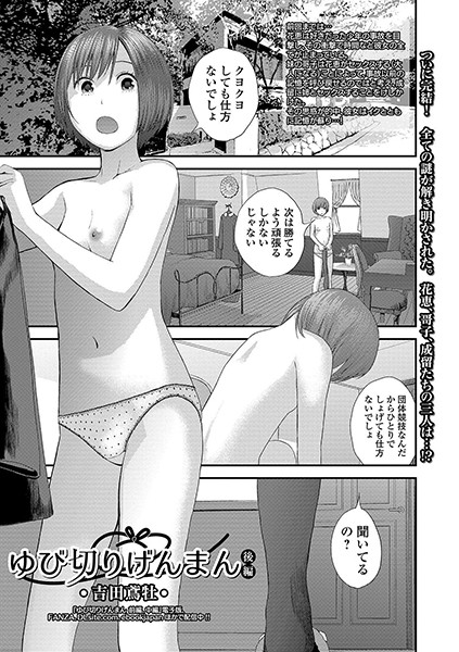 ゆび切りげんまん（単話）｜吉田鳶牡