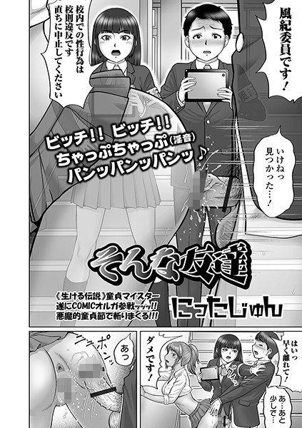 そんな友達（単話）｜にったじゅん