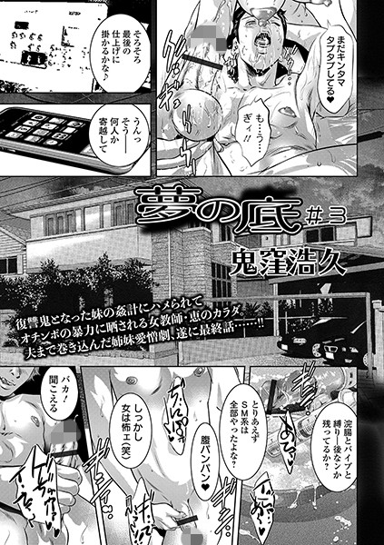 夢の底（単話）｜鬼窪浩久