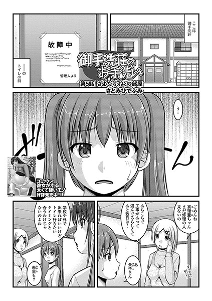 御手洗荘のお手洗い（単話）｜さとみひでふみ