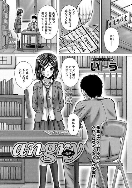 angry 〜怒り〜（単話）｜いトう