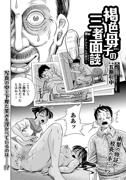 褐色母子の三者面談（単話）｜五割引中