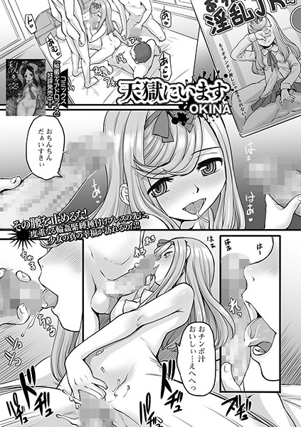 天獄にいます（単話）｜OKINA