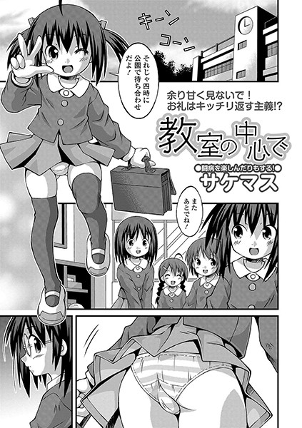 教室の隅で（単話）｜サケマス