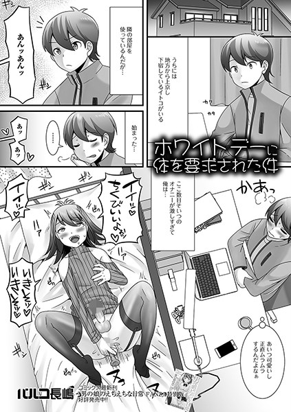 ホワイトデーに体を要求された件（単話）｜パルコ長嶋
