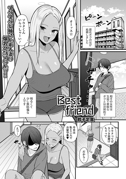 Best friend（単話）｜餃子定食