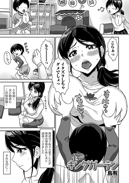 夜のキンダガーテン（単話）｜烏有
