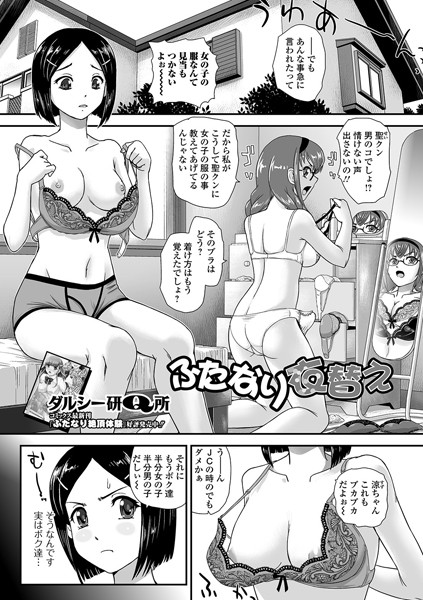 ふたなり衣替え（単話）｜ダルシー研Q所