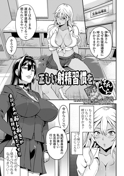 正しい射精習慣を（単話）｜はんぺら
