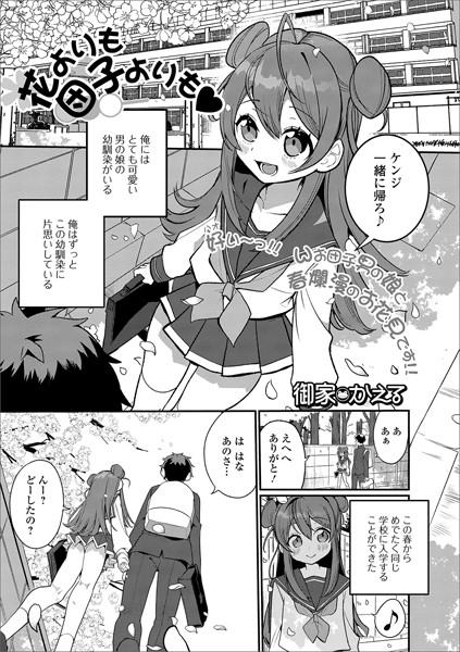 花よりも団子よりも（単話）｜御家かえる