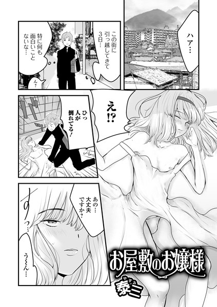 お屋敷のお嬢様（単話）｜泰三