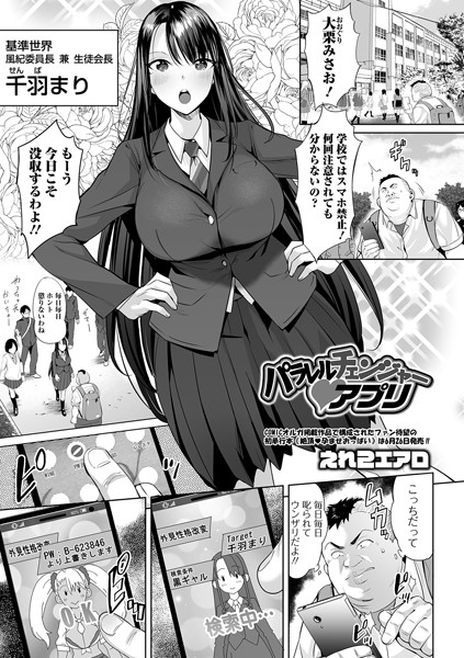 パラレルチェンジャーアプリ（単話）｜えれ2エアロ