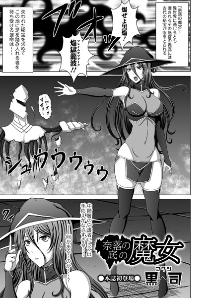 奈落の底の魔女（単話）｜黒司