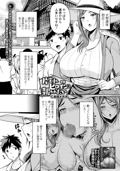片割れヒロインは報われたい（単話）｜仁志田メガネ