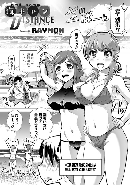海キャンDISTANCE（単話）｜RAYMON