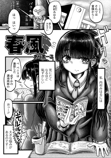 春風 Shung Poo（単話）｜あらまーる