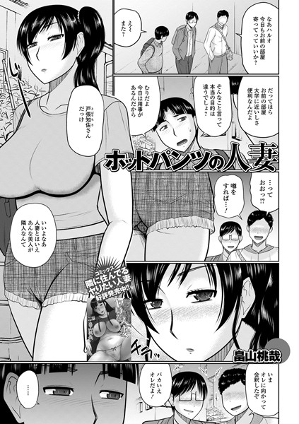 ホットパンツの人妻（単話）｜畠山桃哉