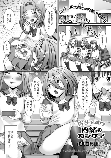 先生とボク 内緒のカンケイ（単話）｜パルコ長嶋