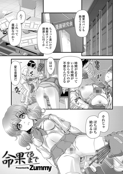 命果てるまで（単話）｜Zummy