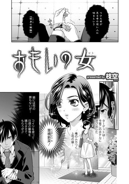 おもいの女（単話）｜枝空
