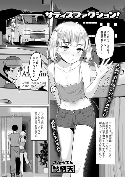 サティスファクション！（単話）｜紗柄天