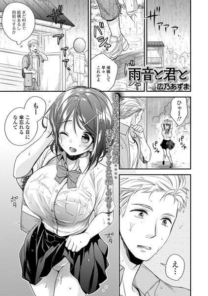 雨音と君と（単話）｜広乃あずま