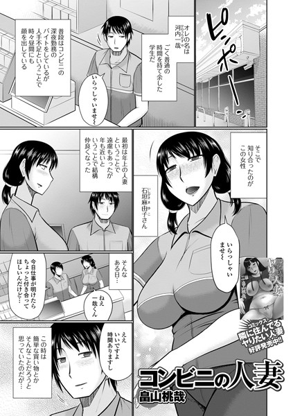 コンビニの人妻（単話）｜畠山桃哉