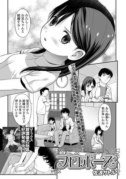 プロポーズ（単話）｜佐波サトル
