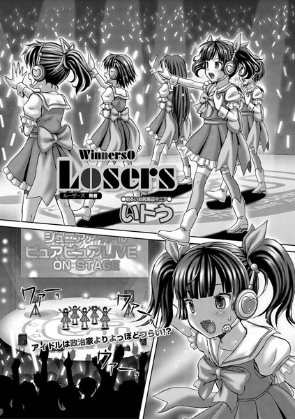 Winners 勝ち組（単話）｜いトう