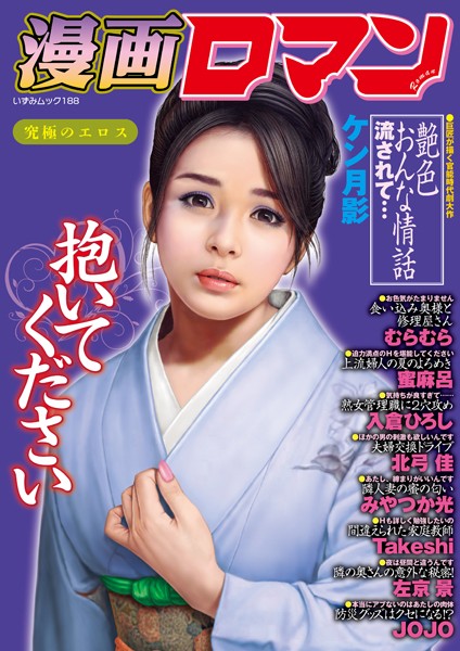 漫画ロマン Vol.1｜ケン月影
