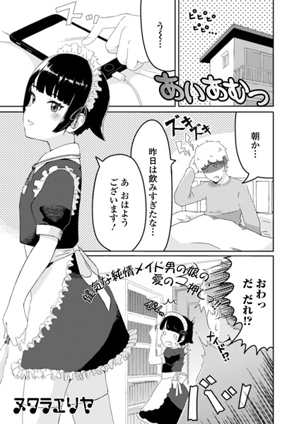 あいあむっ（単話）｜ヌワラエリヤ