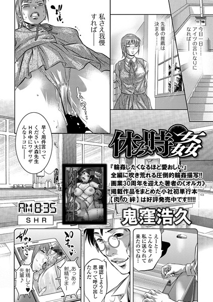 休み時姦（単話）｜鬼窪浩久
