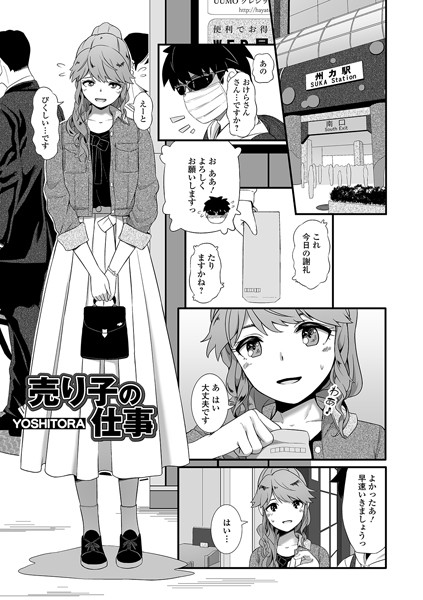 売り子の仕事（単話）｜YOSHITORA