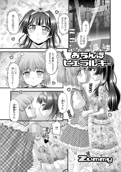 おちんぽヒエラルキー（単話）｜Zummy