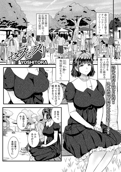セラピスト（単話）｜YOSHITORA