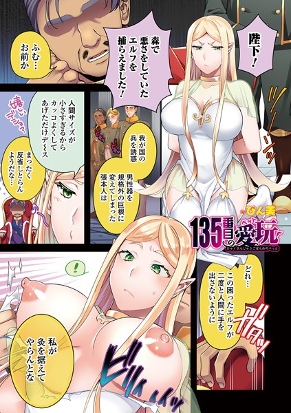 135番目の愛玩（単話）｜びん美