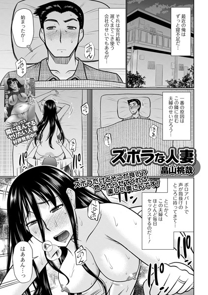 ズボラな人妻（単話）｜畠山桃哉