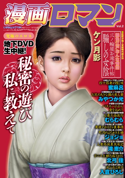 漫画ロマンVol.2｜ケン月影